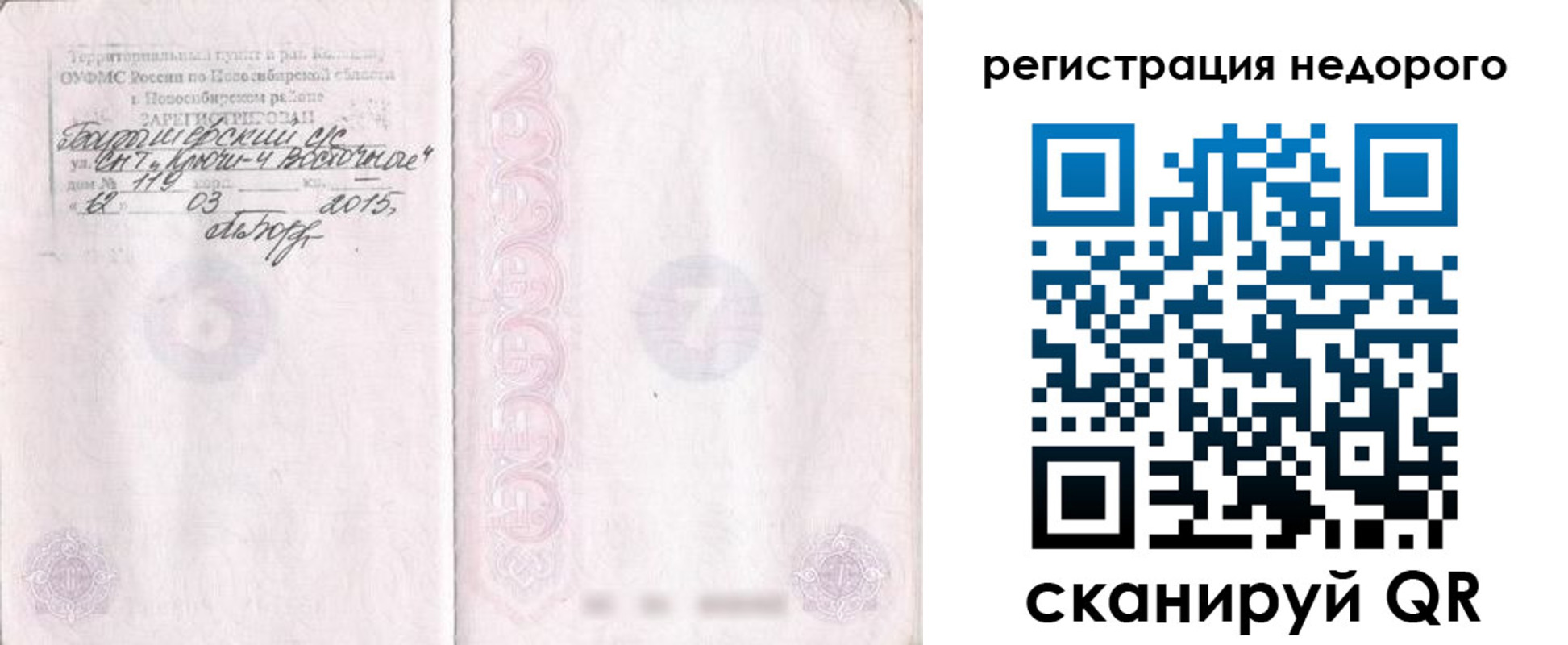 прописка регистрация в Гуково